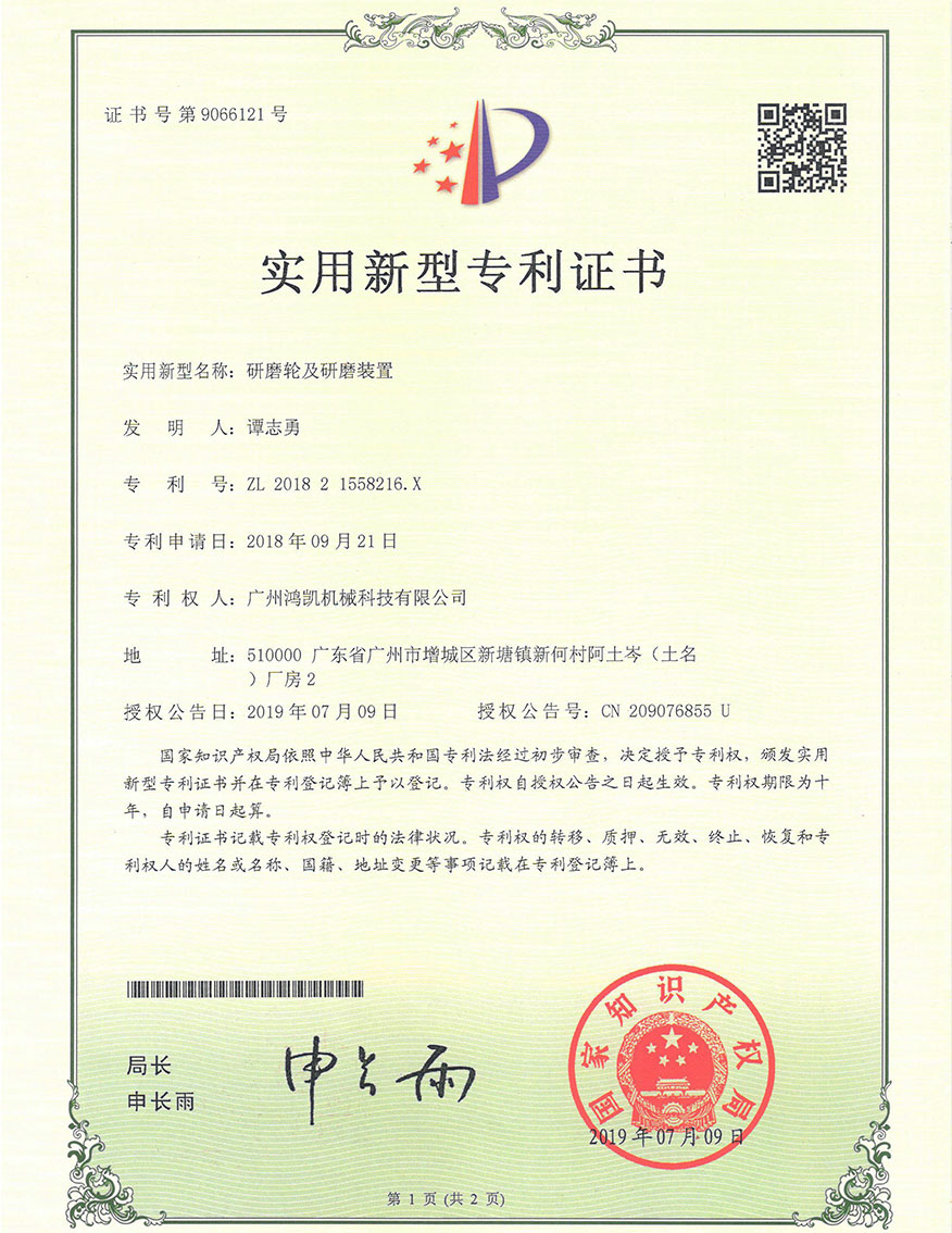 研磨轮及研磨装置